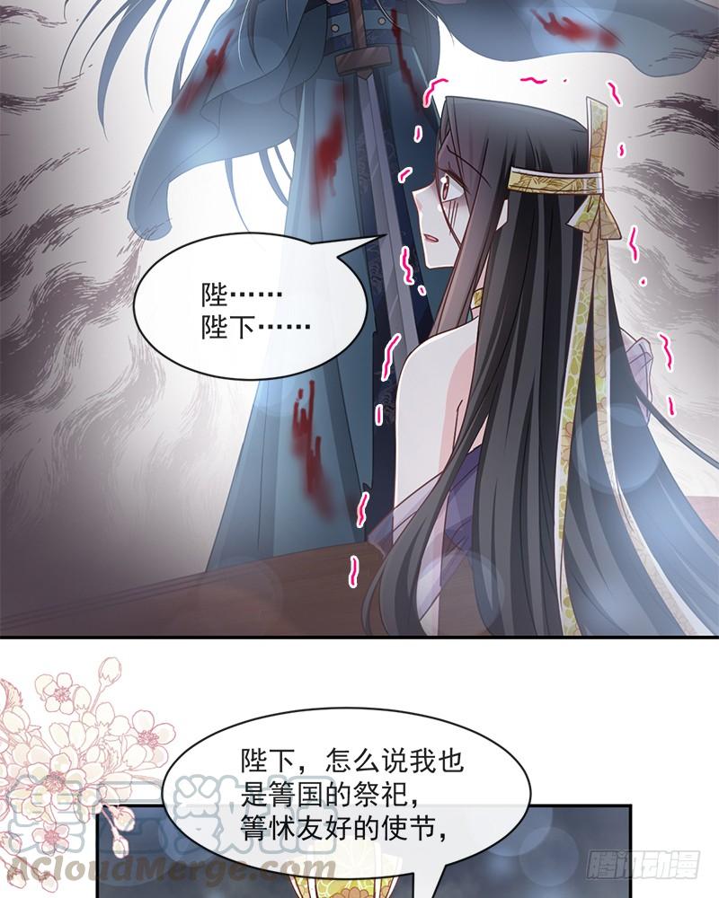 《天下第一宠》80 暴走的箐王 第49页
