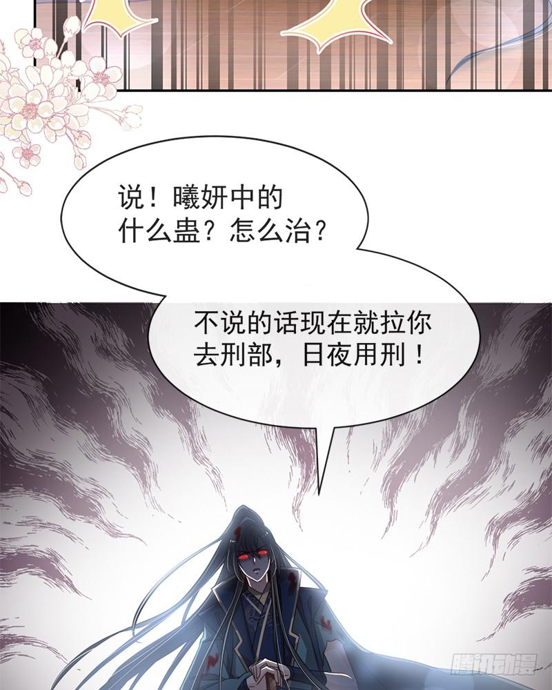《天下第一宠》80 暴走的箐王 第48页