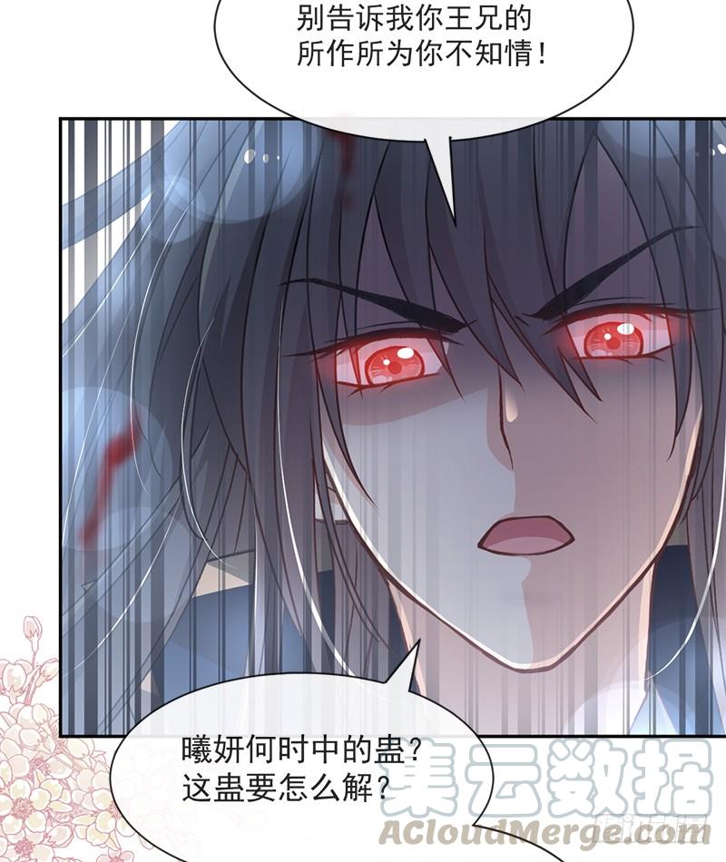 《天下第一宠》80 暴走的箐王 第53页