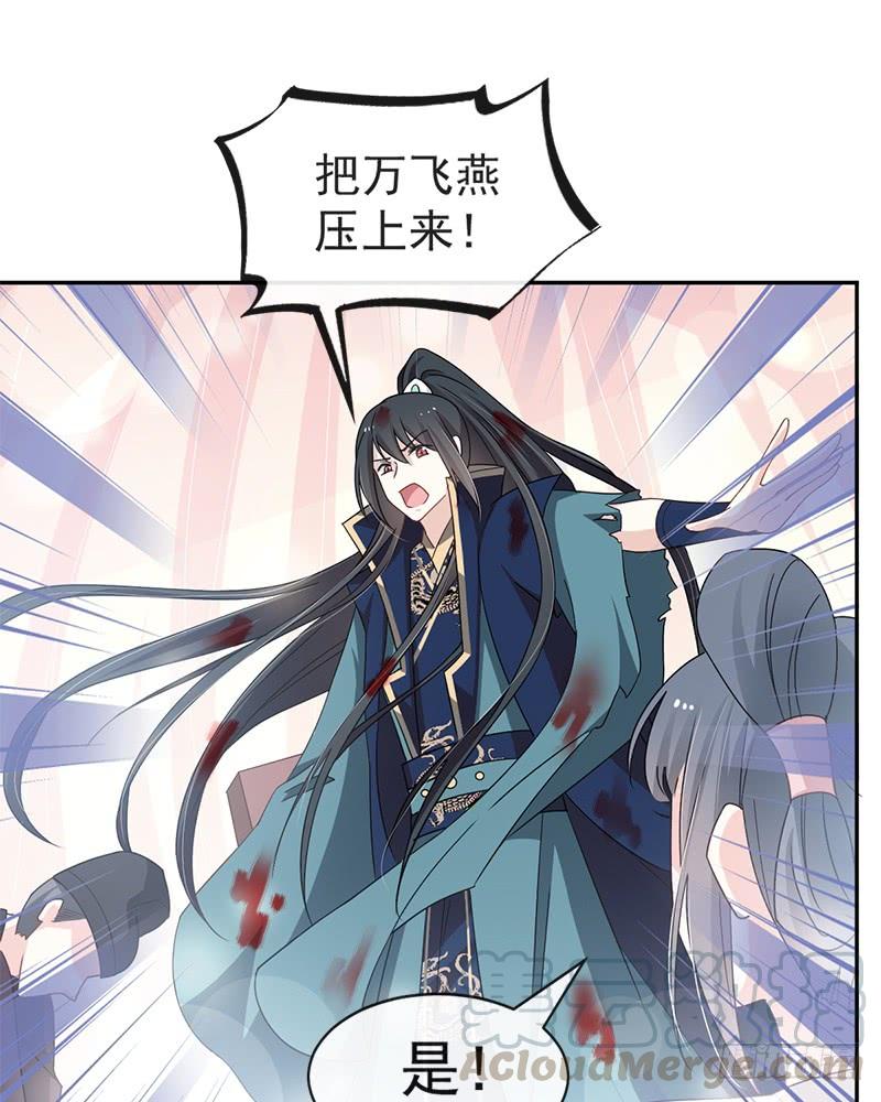 《天下第一宠》80 暴走的箐王 第45页