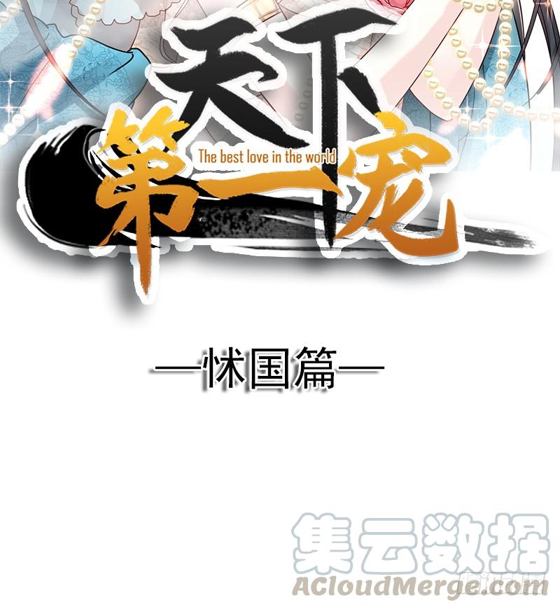 《天下第一宠》80 暴走的箐王 第5页