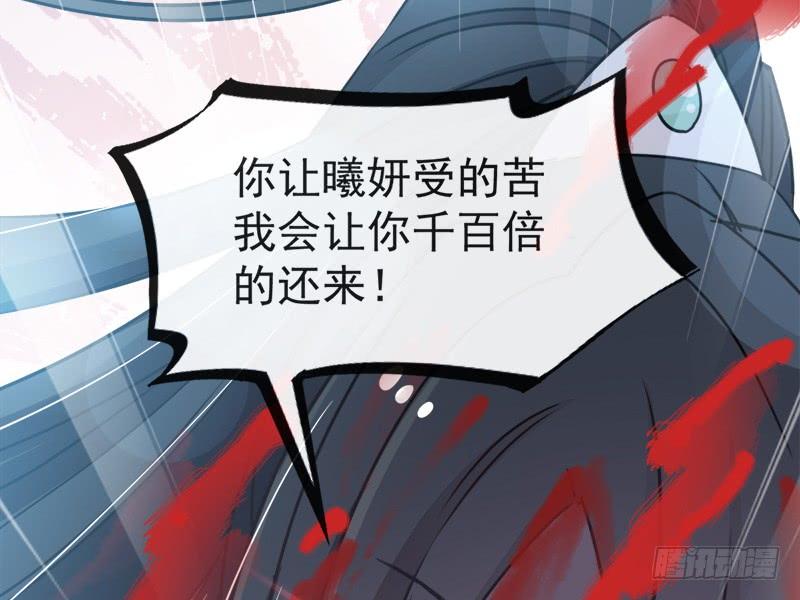 《天下第一宠》80 暴走的箐王 第24页