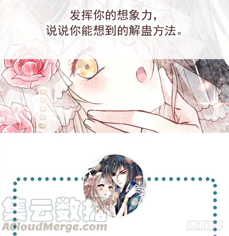 《天下第一宠》80 暴走的箐王 第59页
