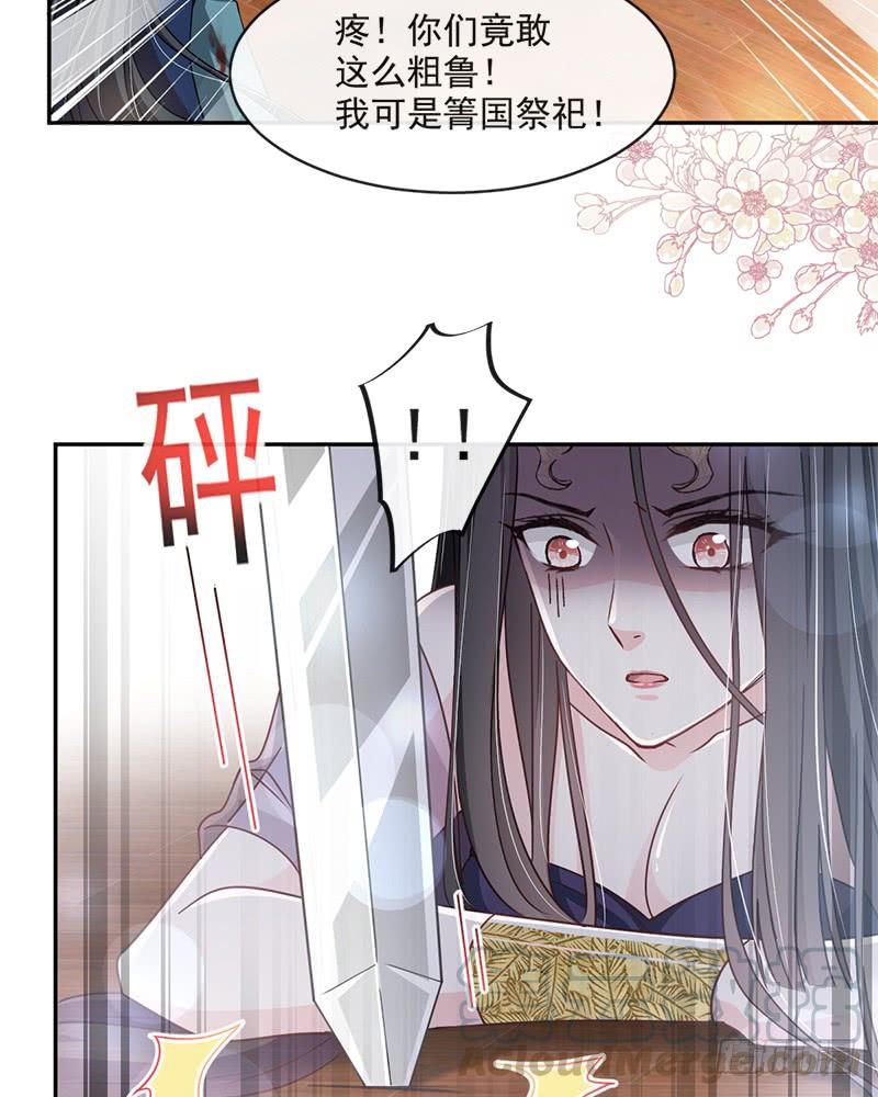 《天下第一宠》80 暴走的箐王 第47页