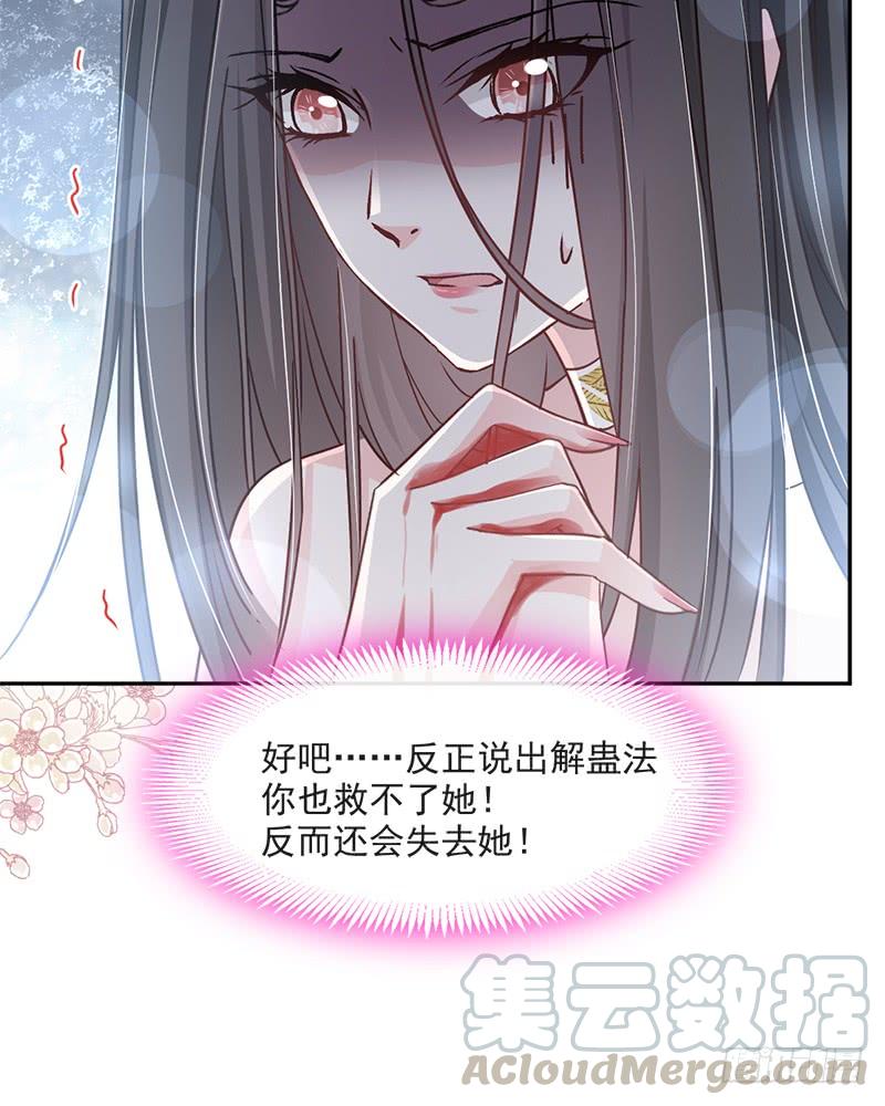 《天下第一宠》80 暴走的箐王 第55页