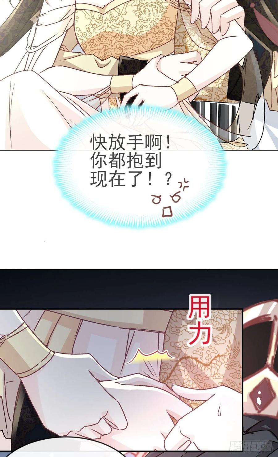 《天下第一宠》8 蛮横的吻 第14页