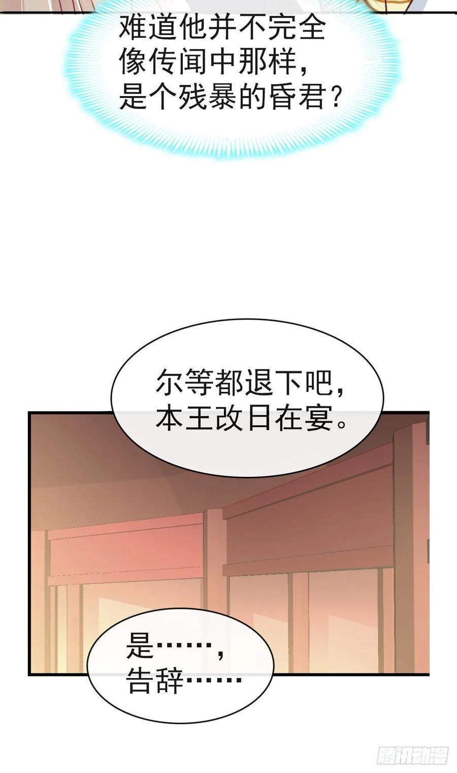 《天下第一宠》8 蛮横的吻 第12页