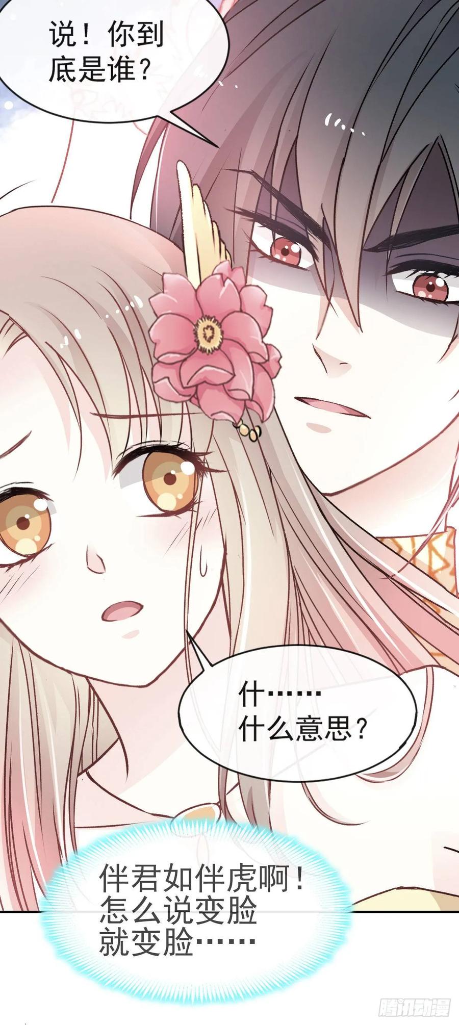 《天下第一宠》8 蛮横的吻 第15页