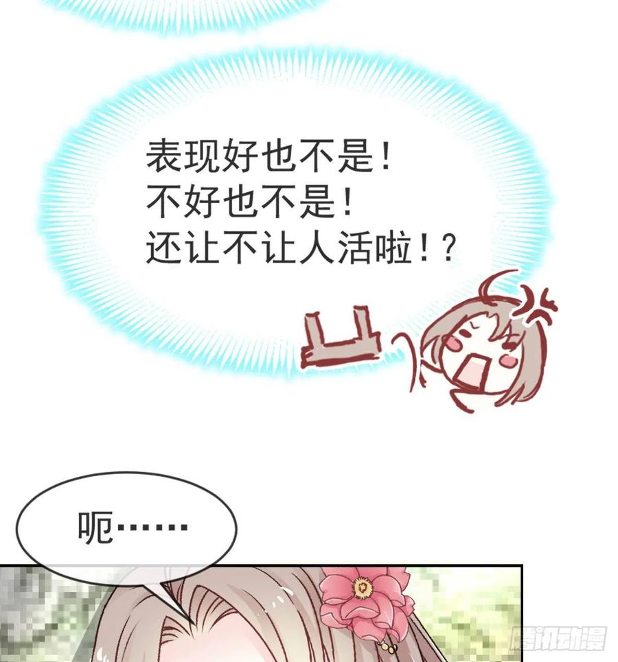 《天下第一宠》8 蛮横的吻 第20页