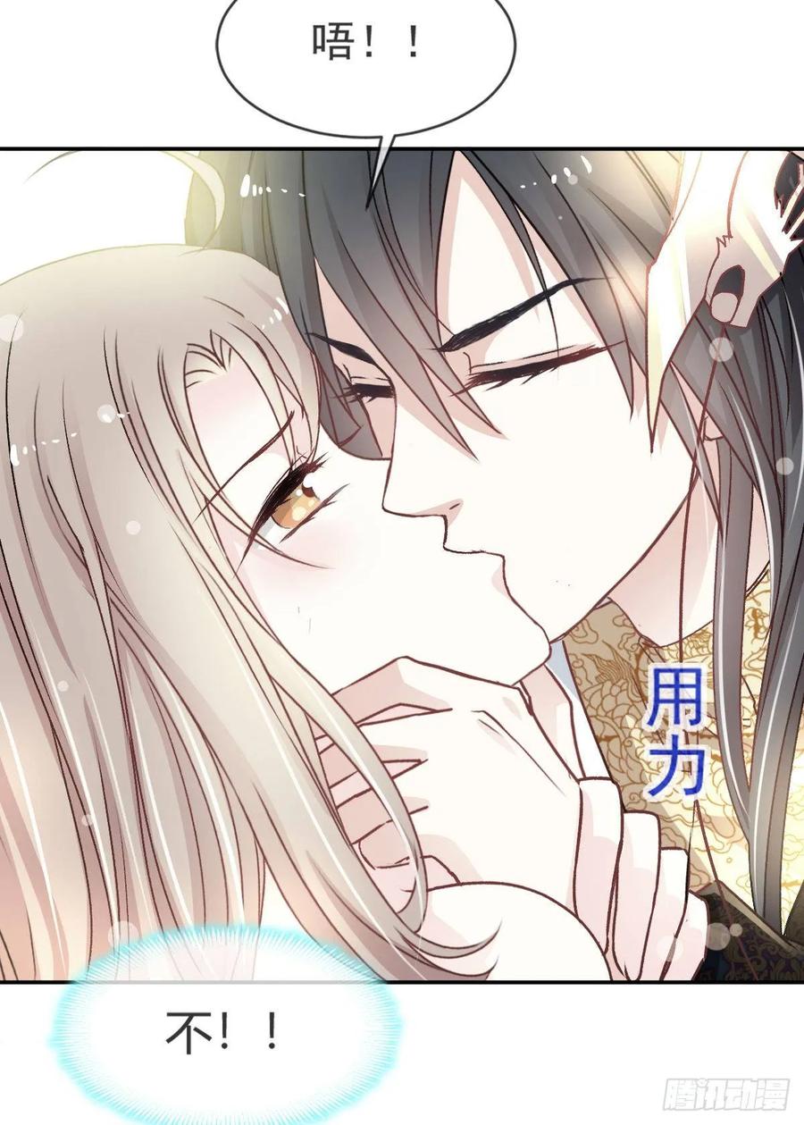 《天下第一宠》8 蛮横的吻 第31页