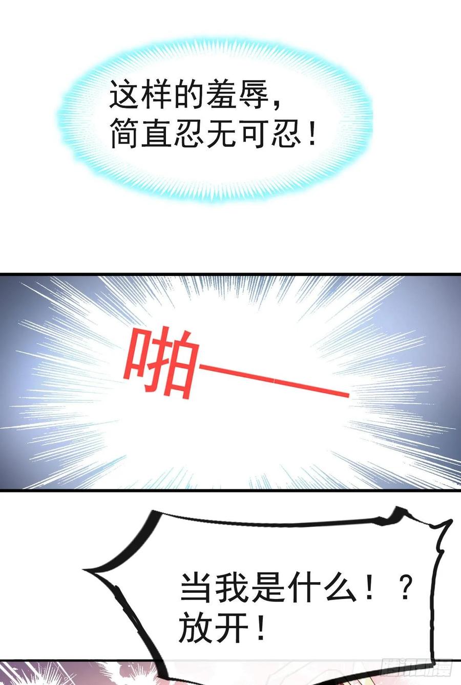 《天下第一宠》8 蛮横的吻 第38页