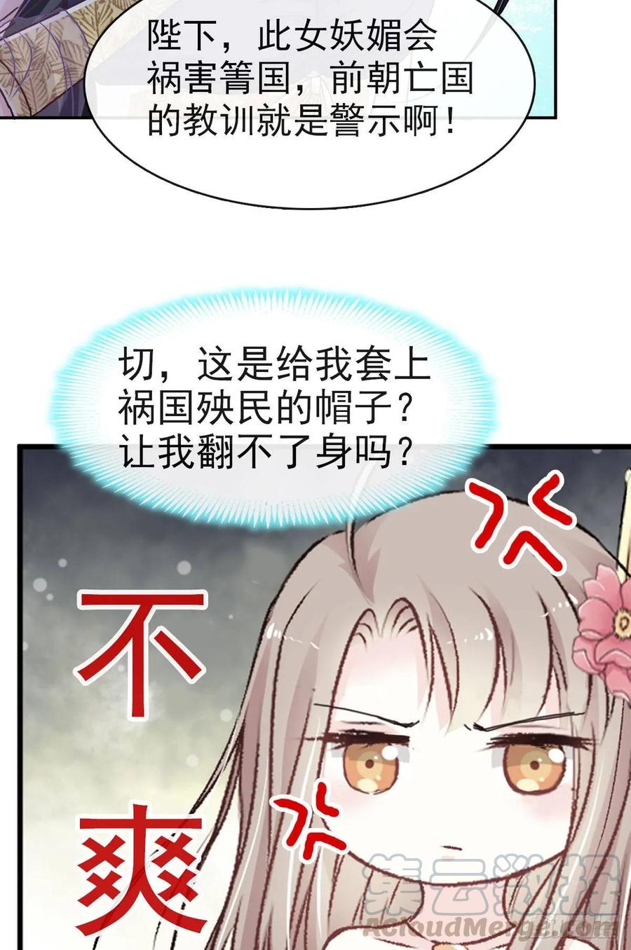 《天下第一宠》8 蛮横的吻 第5页