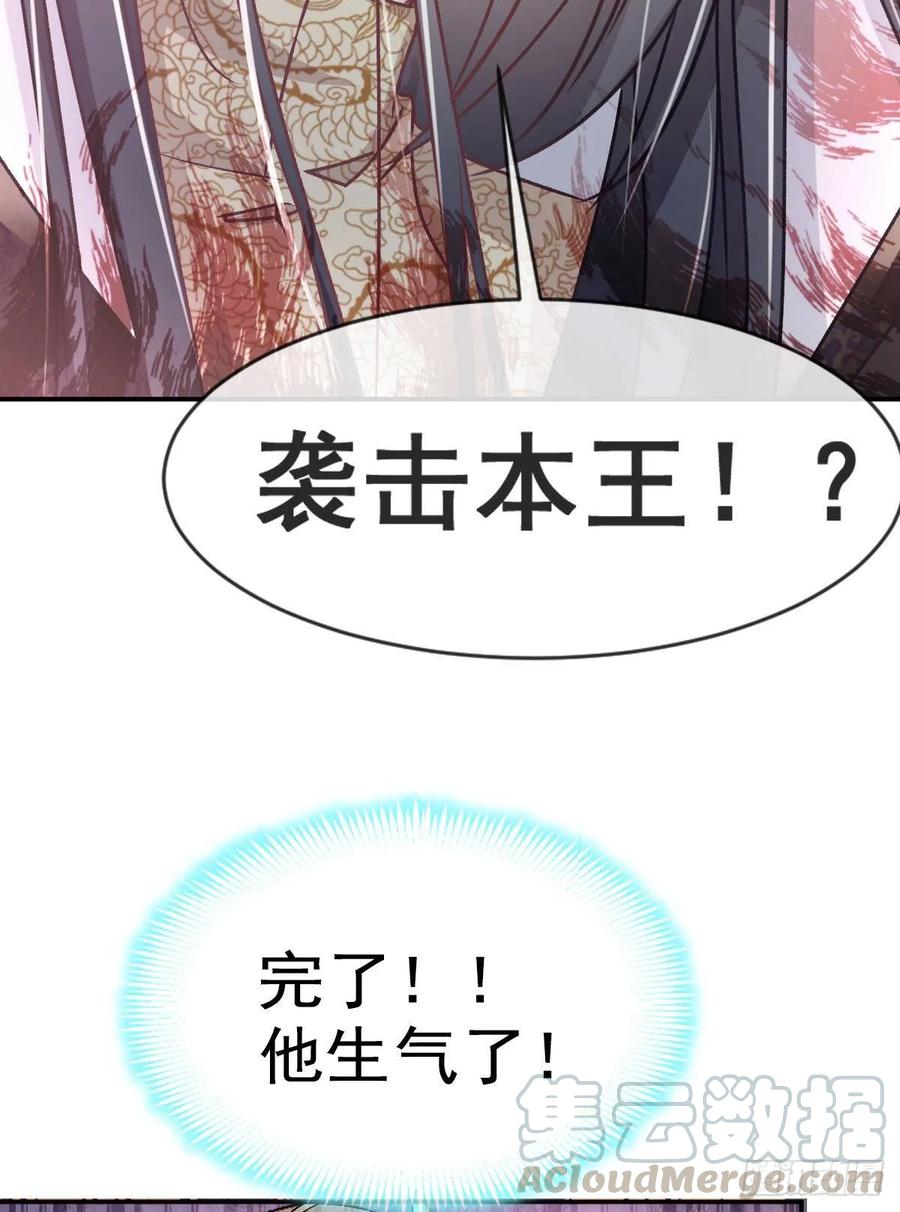 《天下第一宠》8 蛮横的吻 第41页