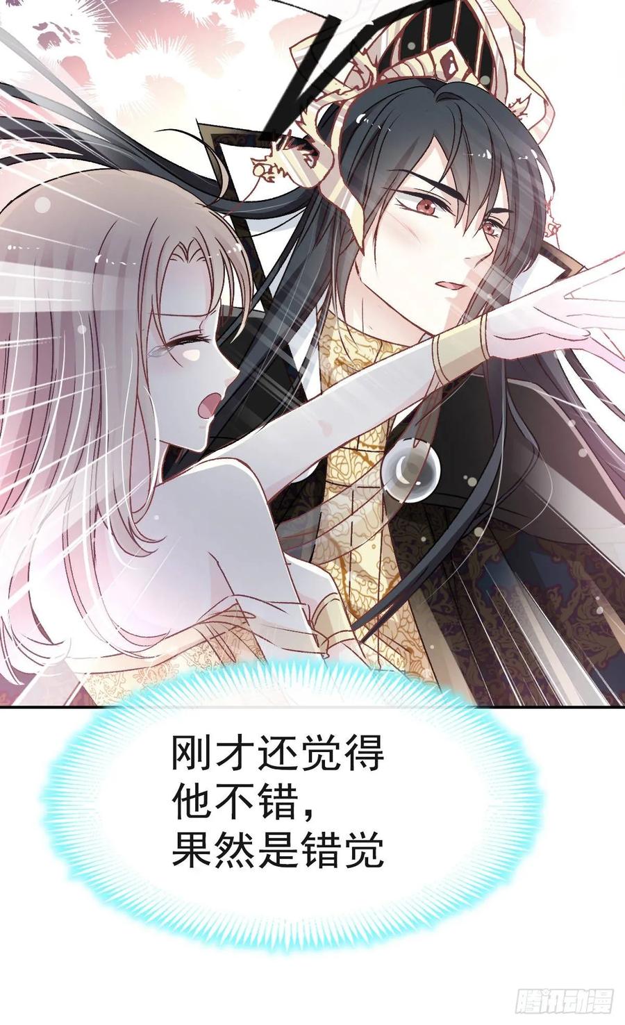 《天下第一宠》8 蛮横的吻 第39页