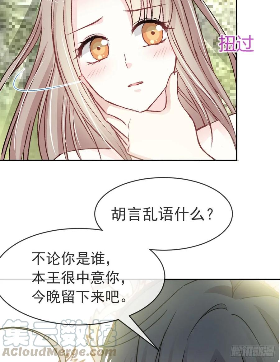 《天下第一宠》8 蛮横的吻 第21页