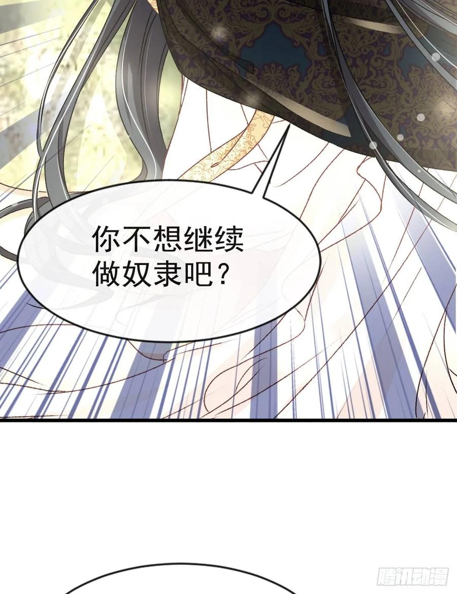 《天下第一宠》8 蛮横的吻 第35页