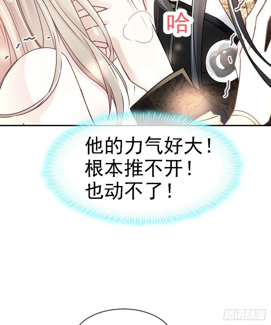 《天下第一宠》8 蛮横的吻 第30页