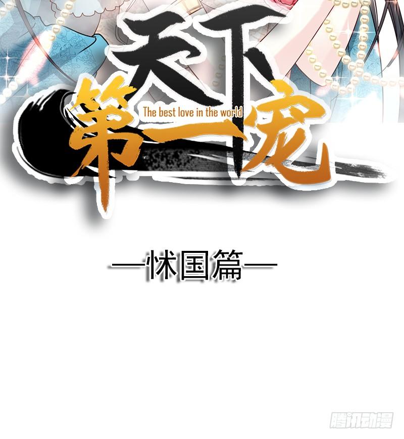 《天下第一宠》81 解毒之法 第4页