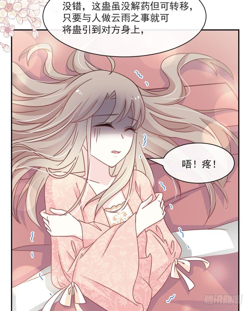 《天下第一宠》81 解毒之法 第8页