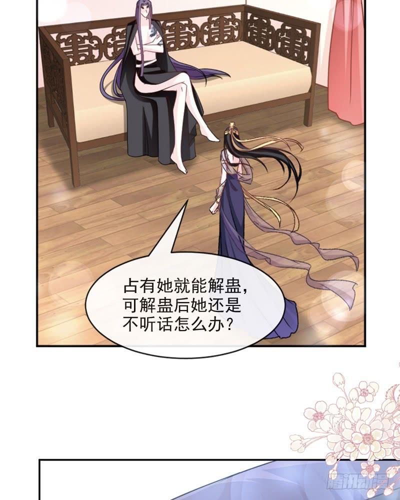 《天下第一宠》81 解毒之法 第24页