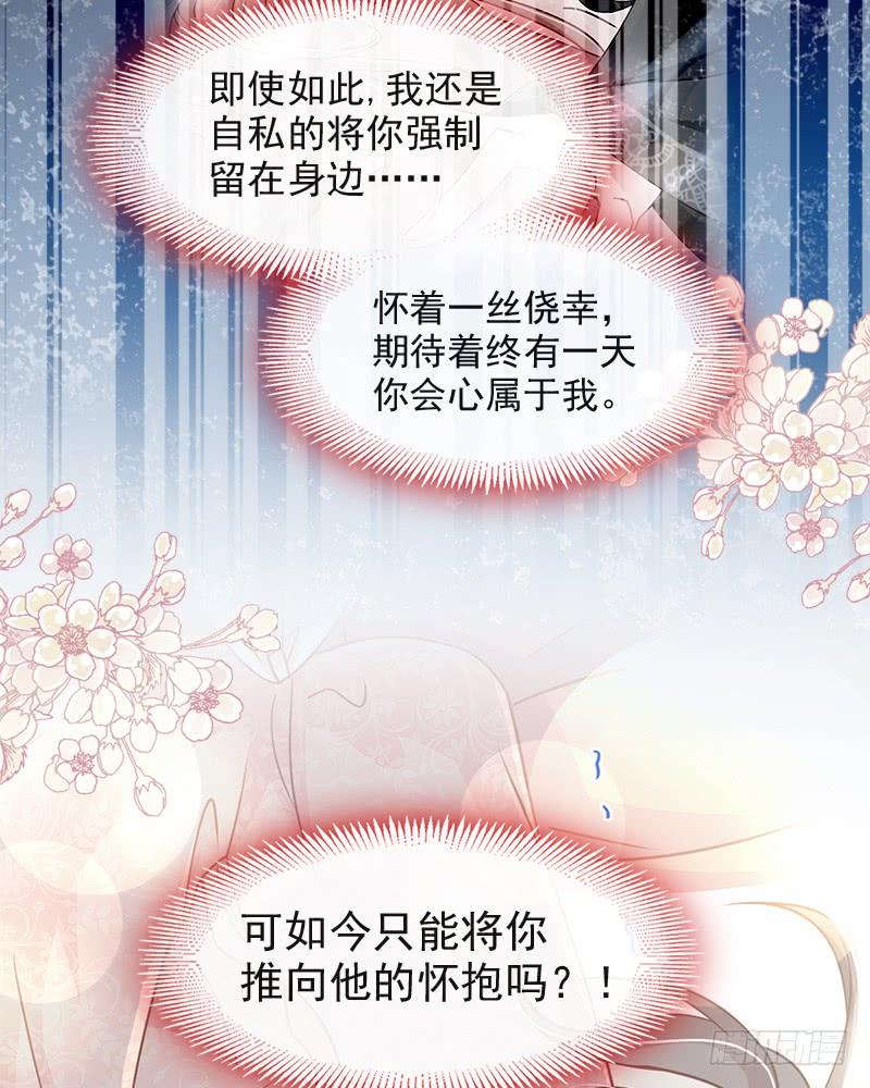 《天下第一宠》82 她心里的人是你 第27页