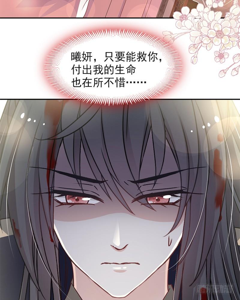 《天下第一宠》82 她心里的人是你 第23页