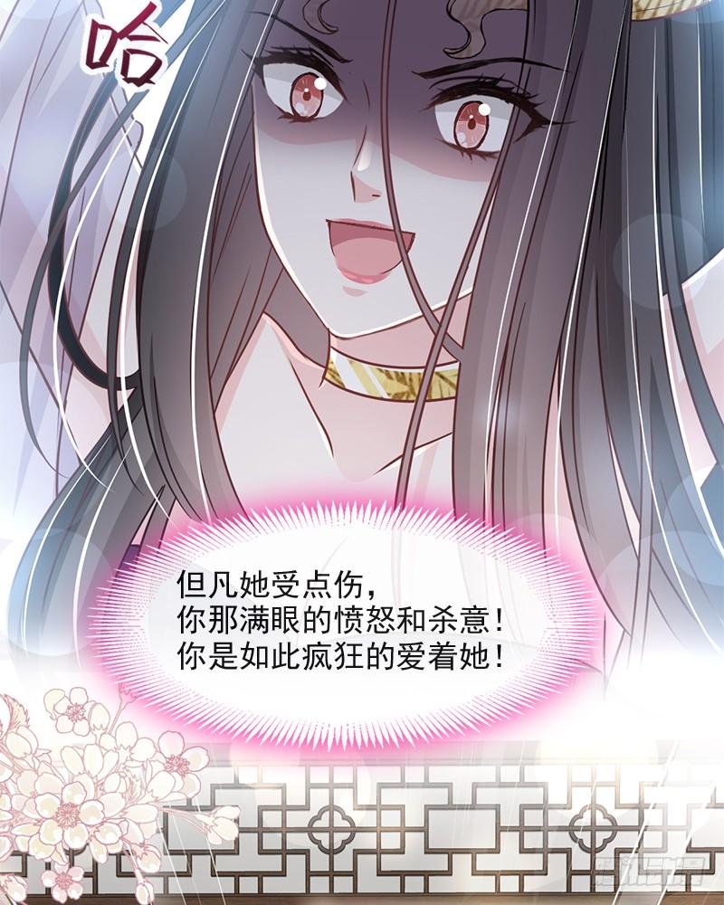 《天下第一宠》82 她心里的人是你 第18页