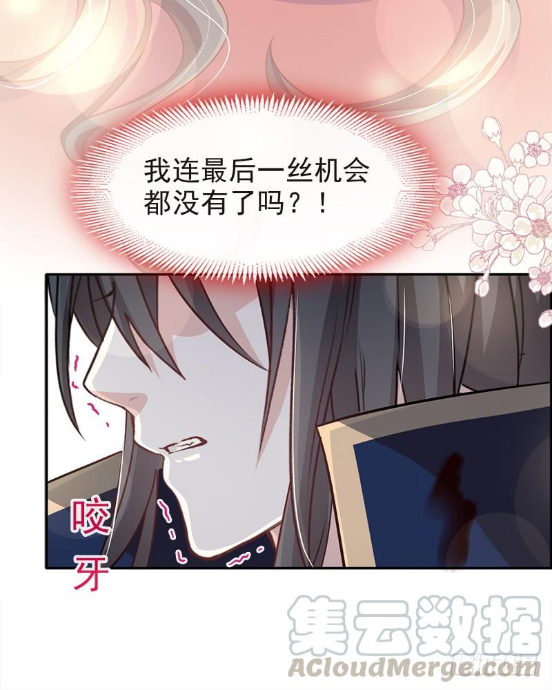 《天下第一宠》82 她心里的人是你 第29页