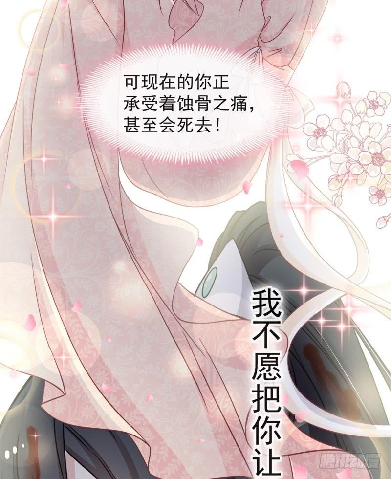 《天下第一宠》82 她心里的人是你 第32页