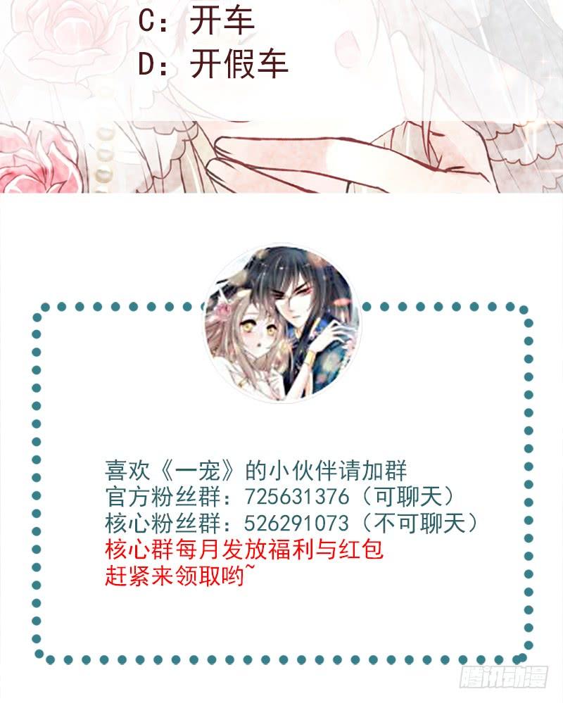《天下第一宠》82 她心里的人是你 第47页