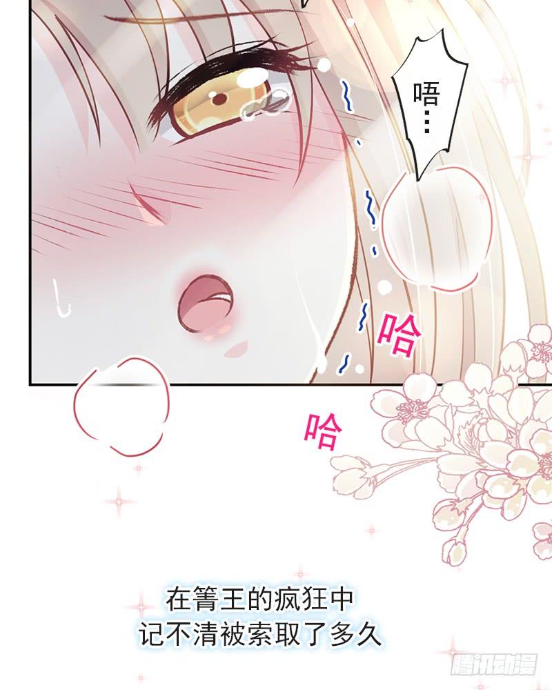 《天下第一宠》83 终于拥有你的全部 第40页