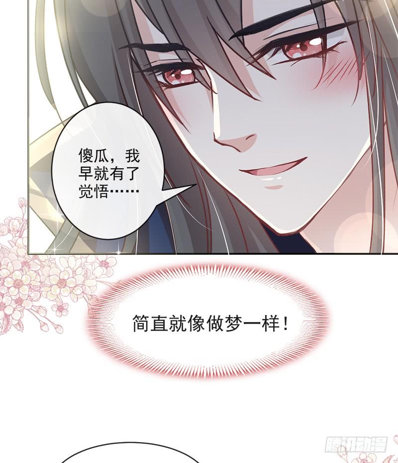 《天下第一宠》83 终于拥有你的全部 第19页