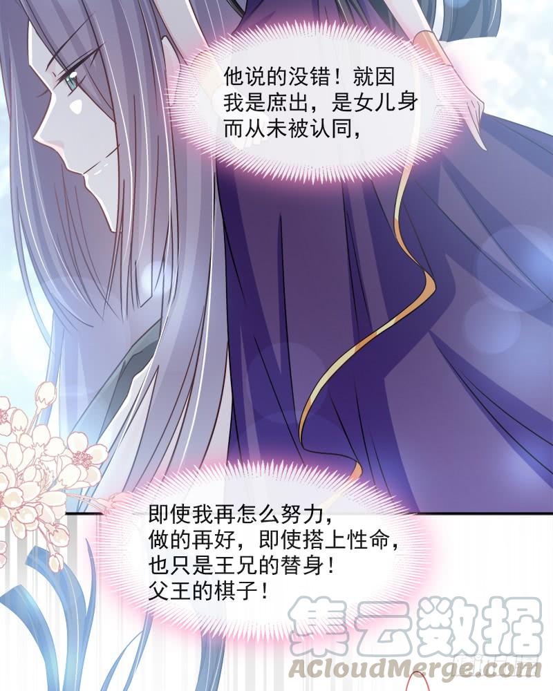《天下第一宠》84 我的光！我的王！ 第43页