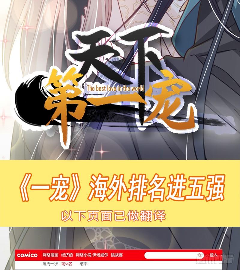 《天下第一宠》84 我的光！我的王！ 第54页