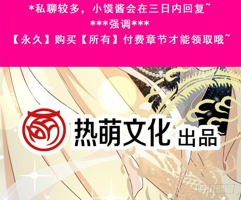 《天下第一宠》84 我的光！我的王！ 第59页