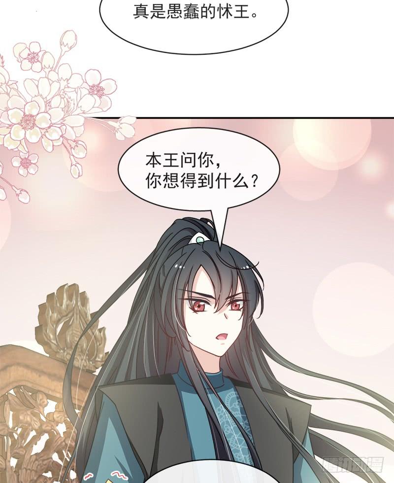 《天下第一宠》84 我的光！我的王！ 第47页