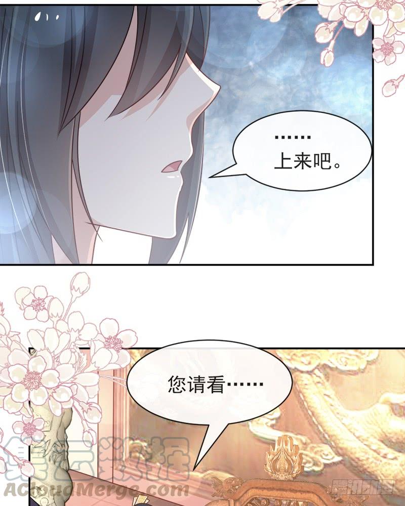 《天下第一宠》84 我的光！我的王！ 第29页