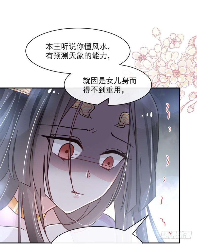 《天下第一宠》84 我的光！我的王！ 第46页