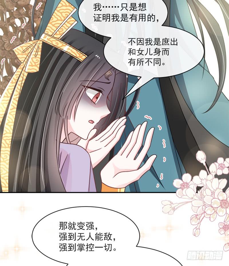 《天下第一宠》84 我的光！我的王！ 第48页