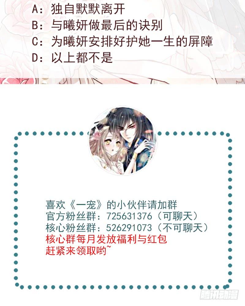 《天下第一宠》84 我的光！我的王！ 第61页