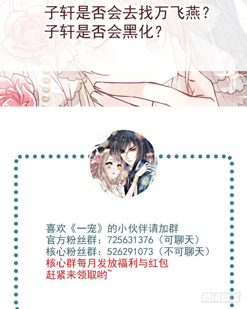 《天下第一宠》85 一夜过后 第51页
