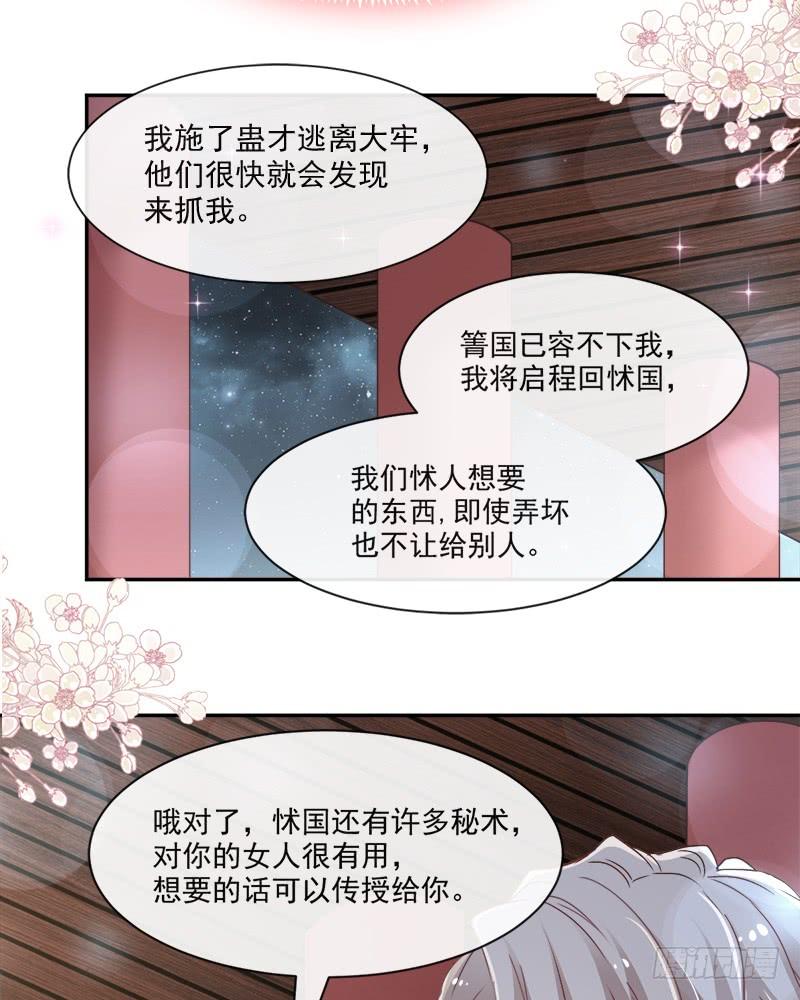 《天下第一宠》85 一夜过后 第20页
