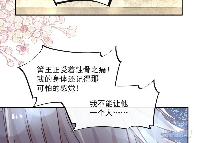 《天下第一宠》86 替我保护她 第23页