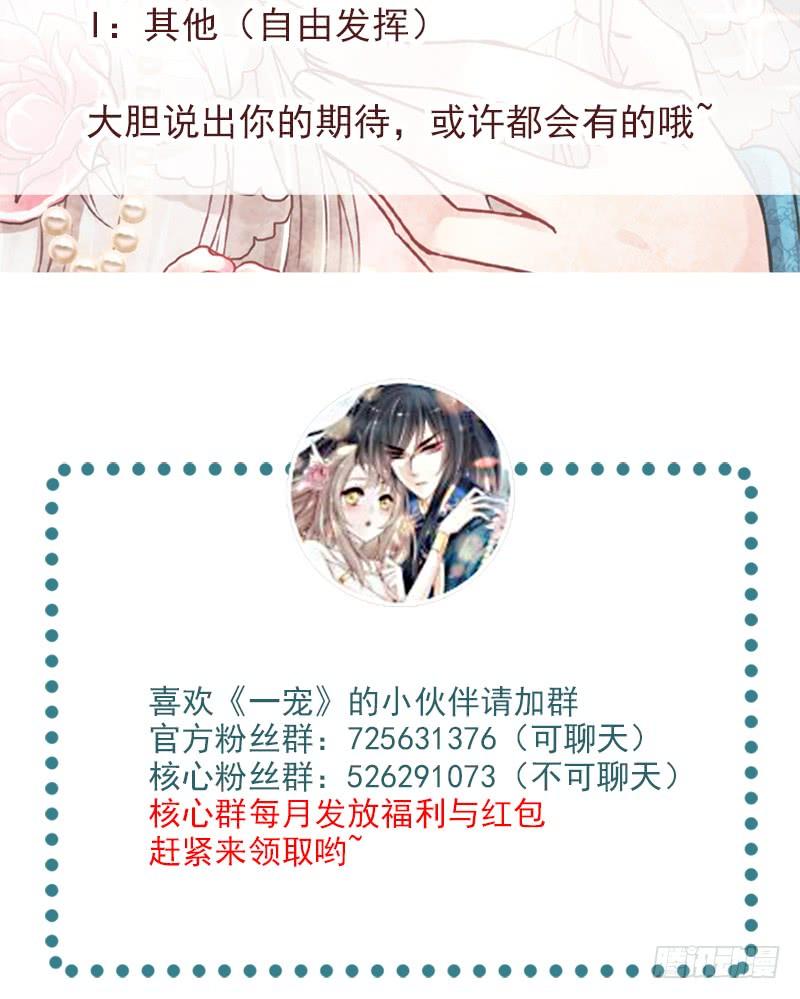 《天下第一宠》86 替我保护她 第55页
