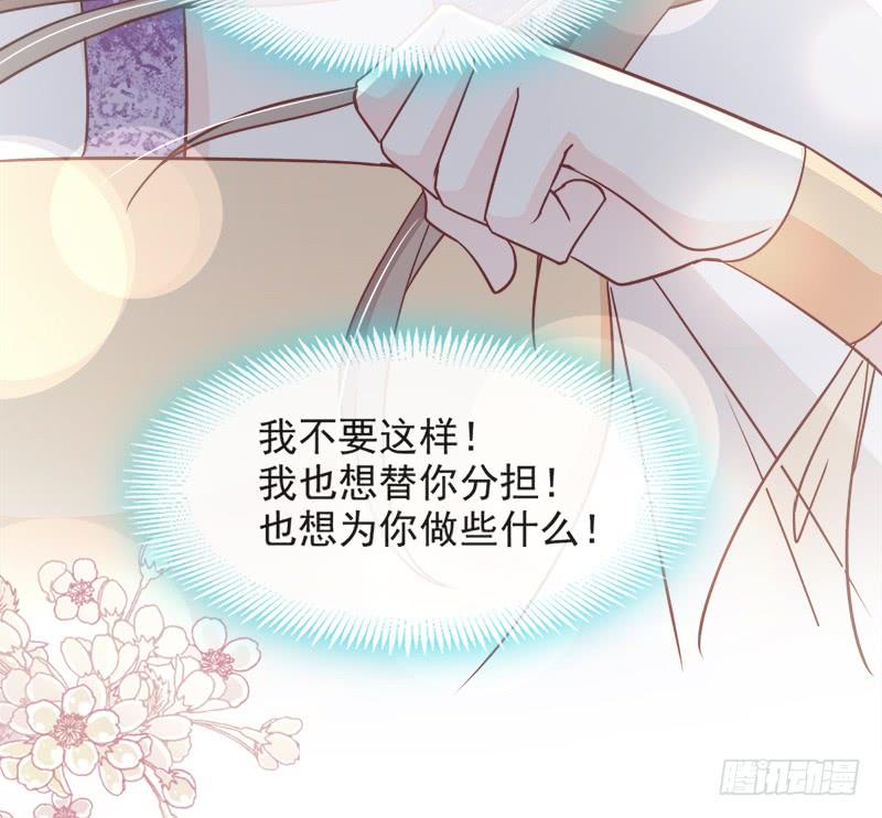 《天下第一宠》86 替我保护她 第44页