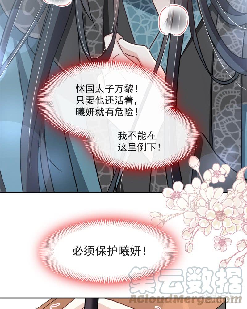 《天下第一宠》86 替我保护她 第50页