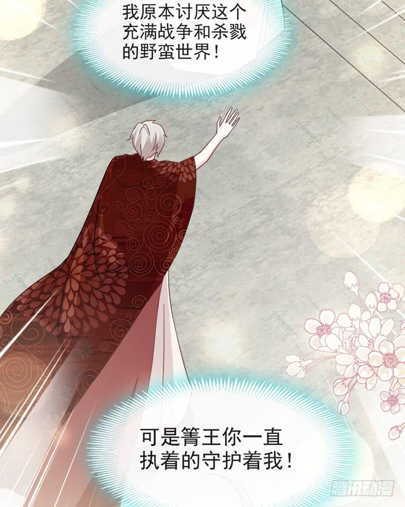 《天下第一宠》86 替我保护她 第42页