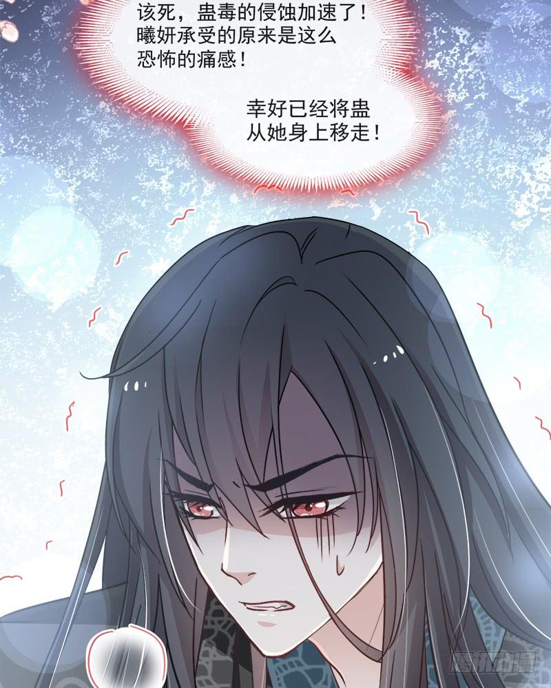 《天下第一宠》86 替我保护她 第49页