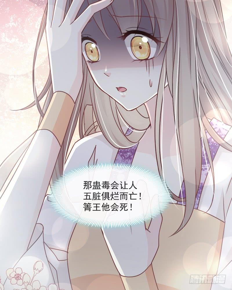 《天下第一宠》87 箐王不要死！ 第9页