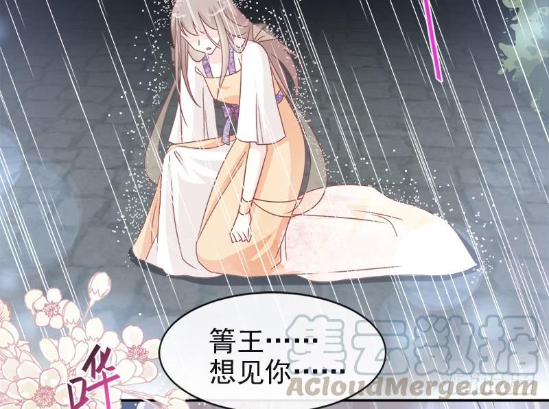 《天下第一宠》87 箐王不要死！ 第42页